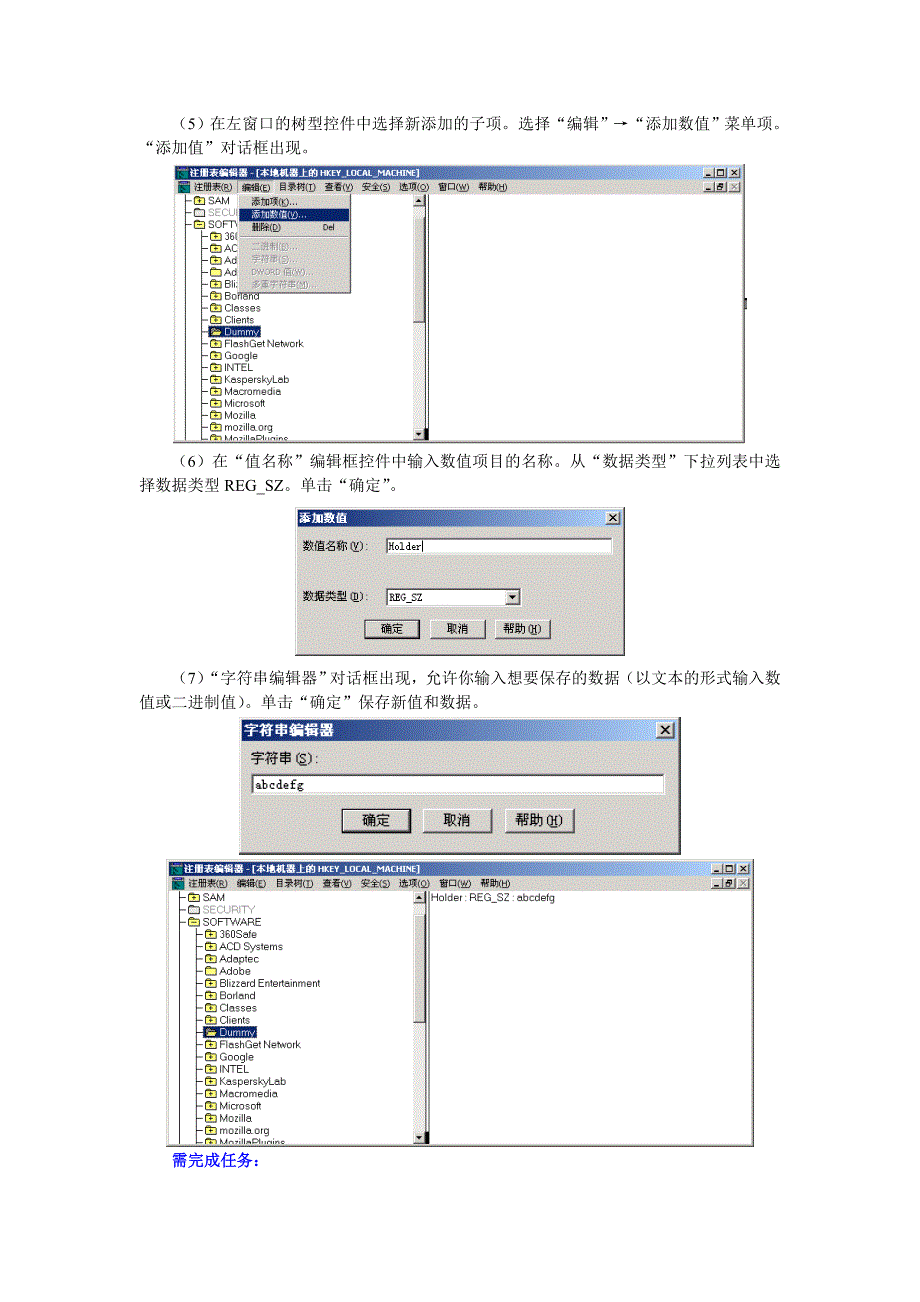 实验1 windows 2000注册表的使用_第4页