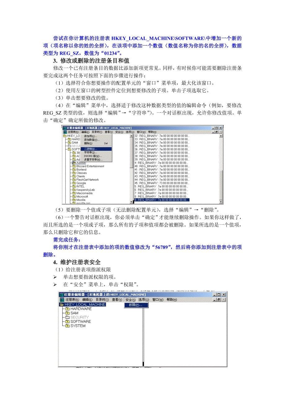 实验1 windows 2000注册表的使用_第5页