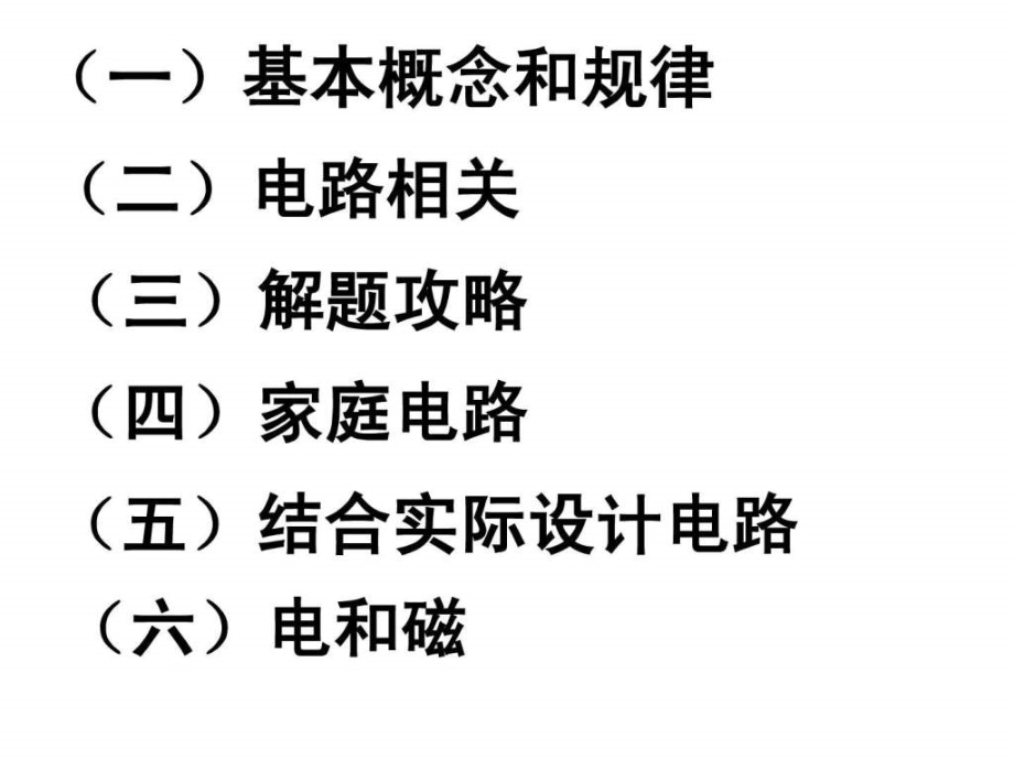 初中物理电学总复习-1_第2页