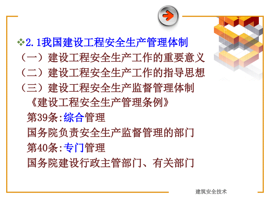 《建筑安全技术》课件第3次_第2页