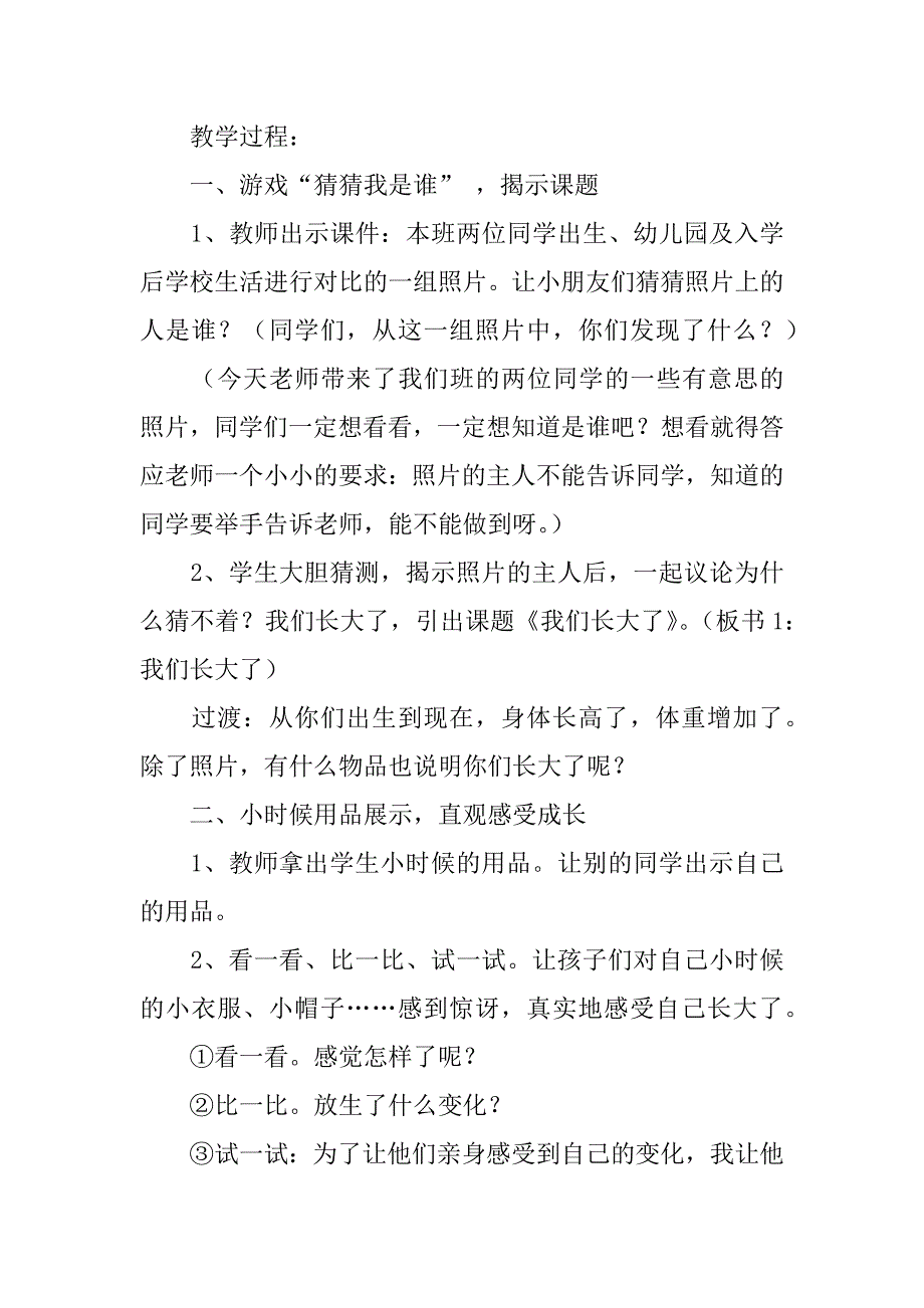 人教版品德与生活二年级下册《11　我们长大了  》教案及教学反思_第2页