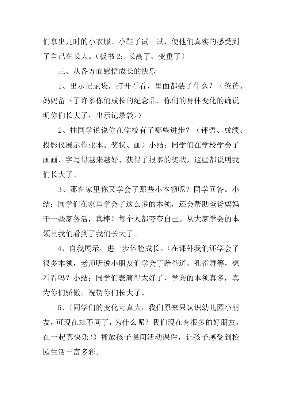 人教版品德与生活二年级下册《11　我们长大了  》教案及教学反思_第3页