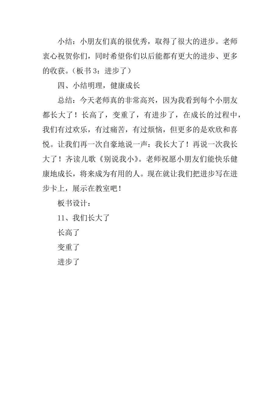 人教版品德与生活二年级下册《11　我们长大了  》教案及教学反思_第4页