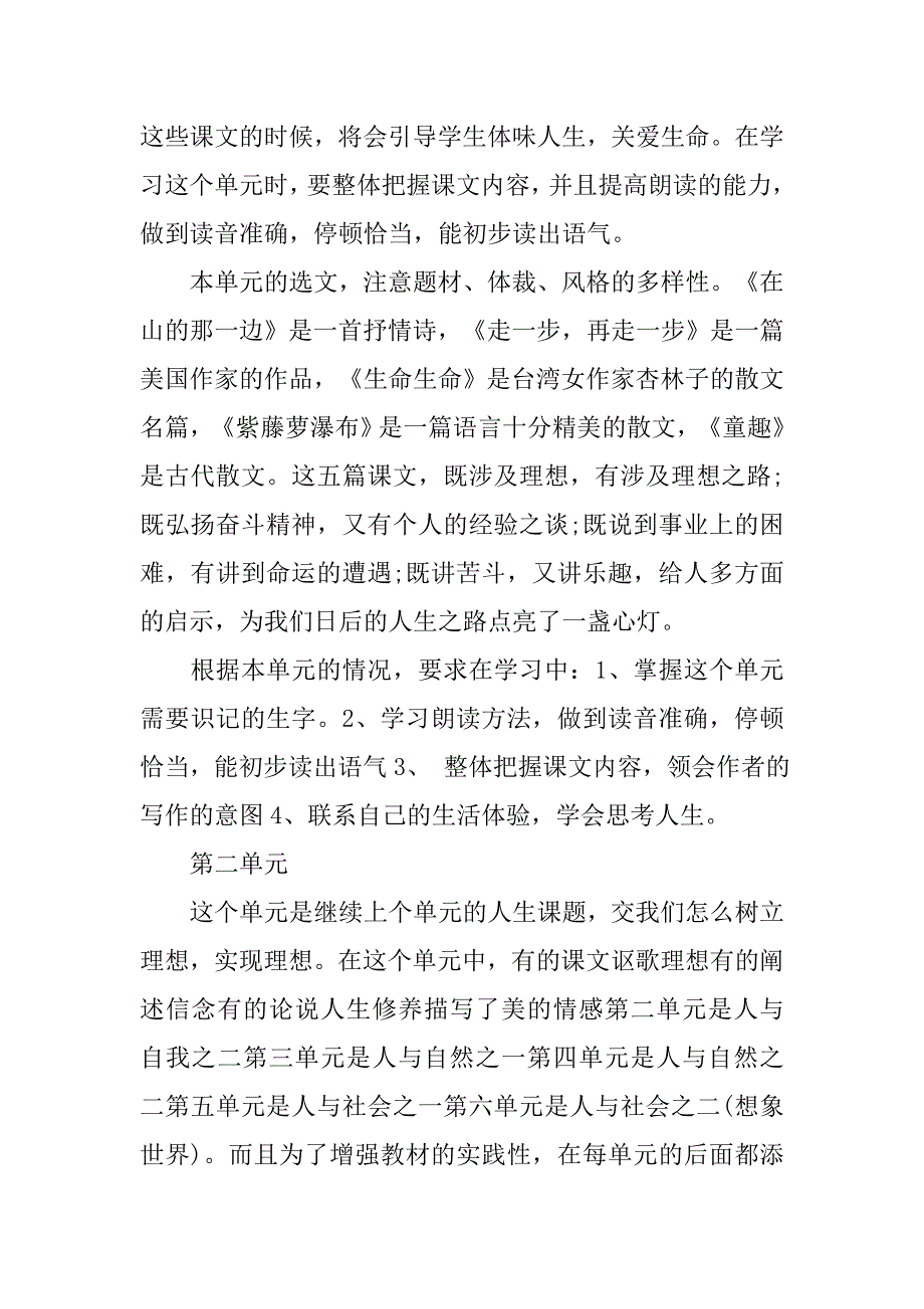 人教版初中语文教学计划-初中语文教学计划-语文教学计划_第2页