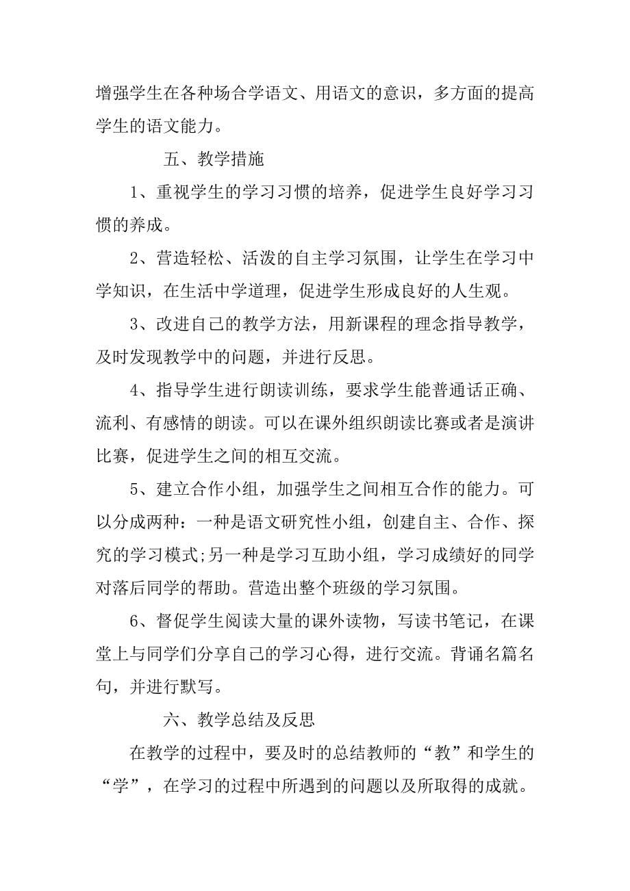 人教版初中语文教学计划-初中语文教学计划-语文教学计划_第5页