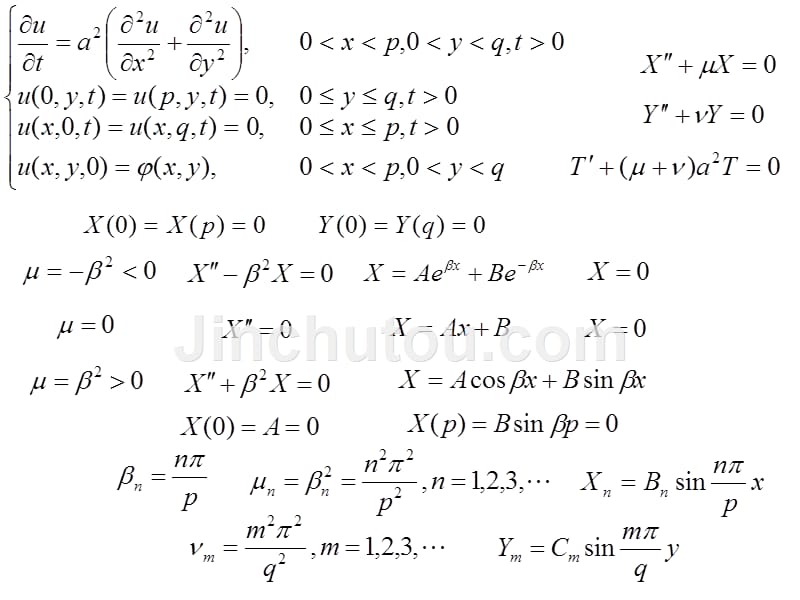 数学物理方程与特征函数(7)_第2页