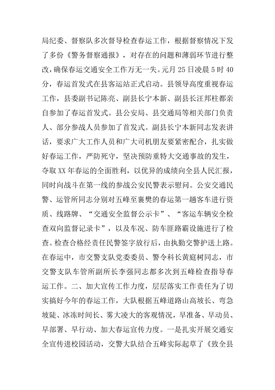 交警春运宣传总结_第3页