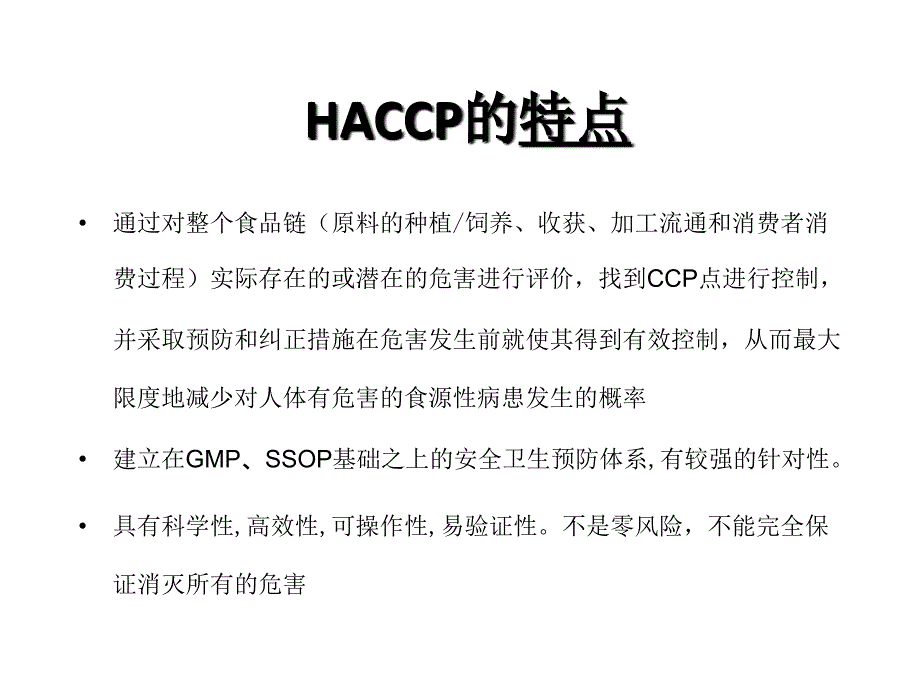 【8A文】HACCP体系_第2页