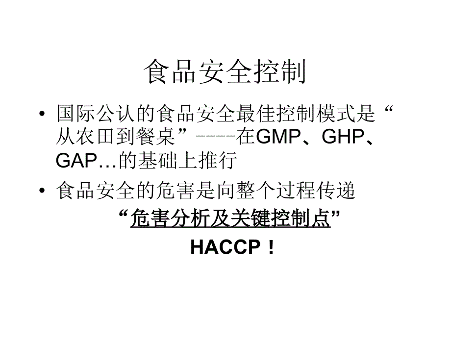 【8A文】HACCP体系_第3页