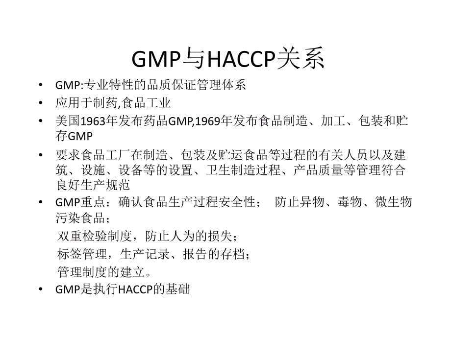 【8A文】HACCP体系_第5页