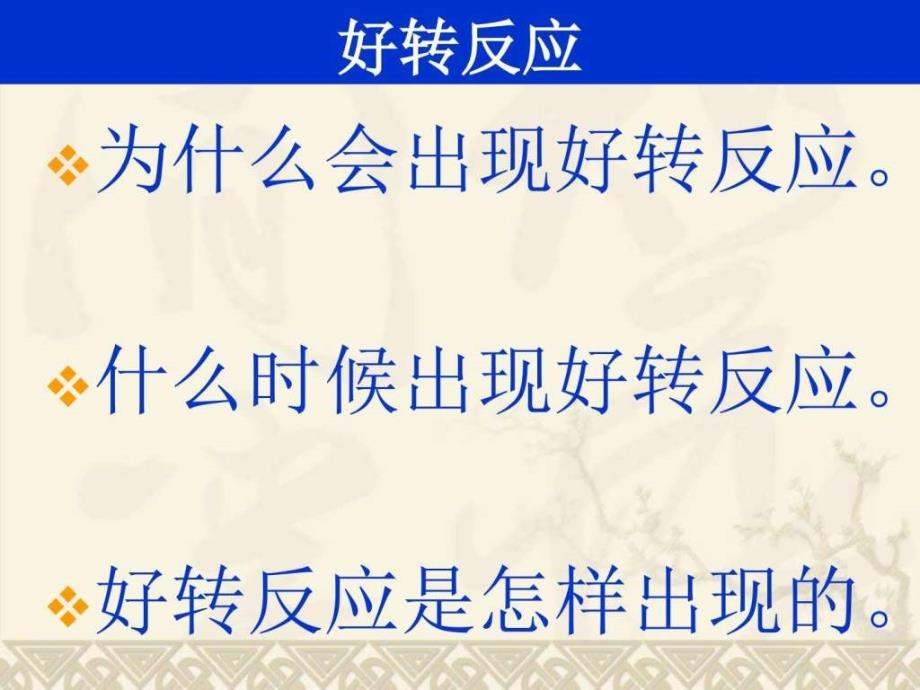 各种疾病坐高电位后好转反应-1_第4页