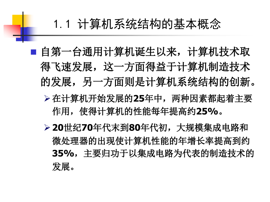 [工学]1 计算机系统结构的基本知识_第4页