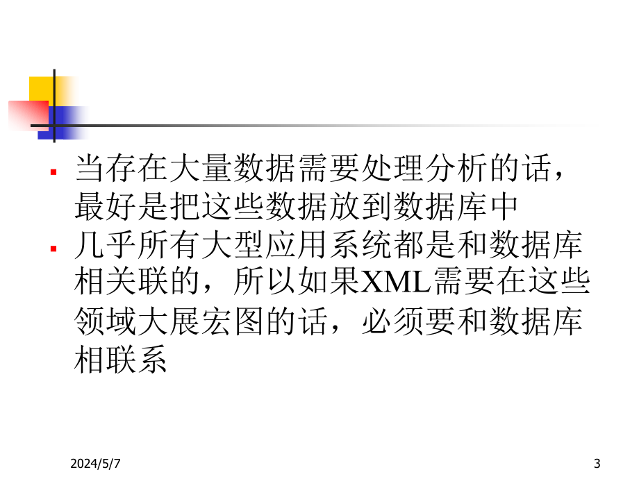 [工学]《动态web数据库技术——基于jsp和xml技术实现》-9xml与数据库_第3页