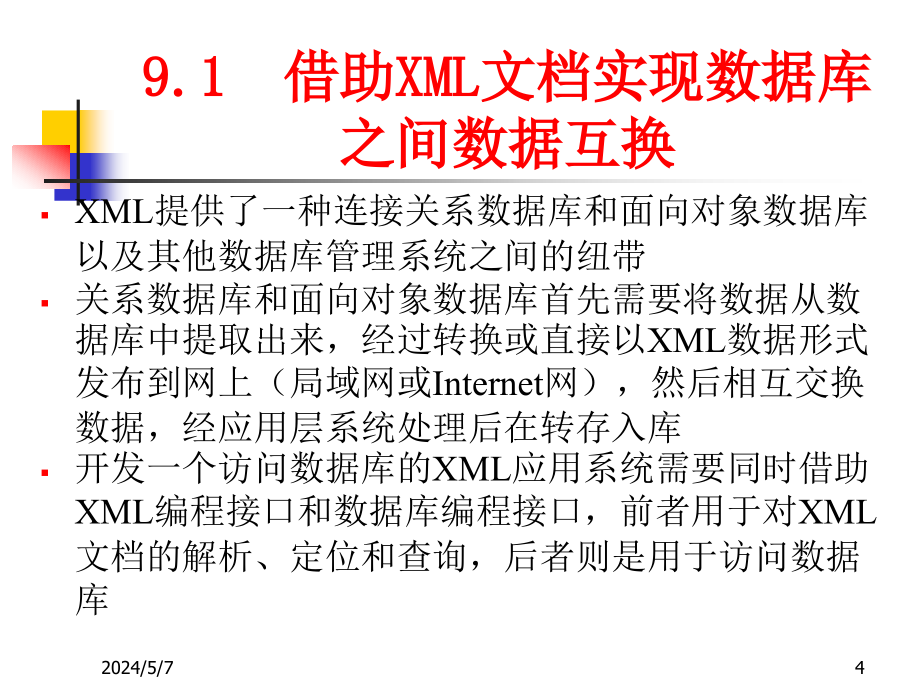 [工学]《动态web数据库技术——基于jsp和xml技术实现》-9xml与数据库_第4页