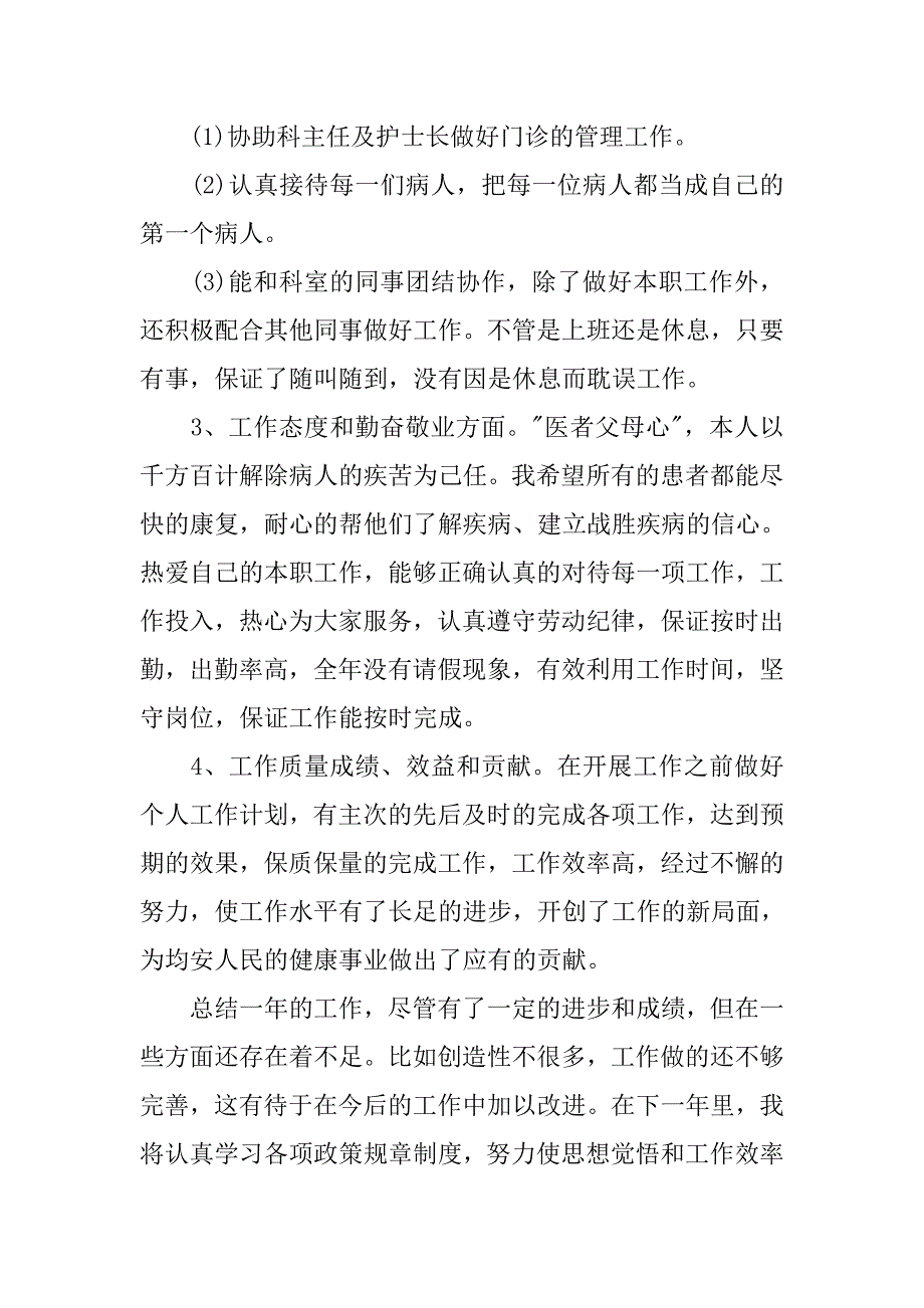 儿科医生工作年总结_第2页