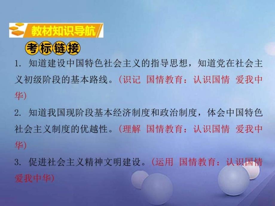 湖南省2017年中考政治第一部分教材知识梳理八下第一单_第2页
