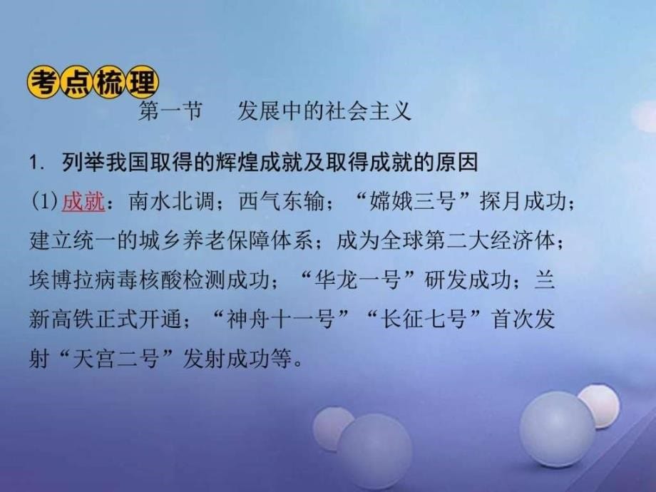 湖南省2017年中考政治第一部分教材知识梳理八下第一单_第5页