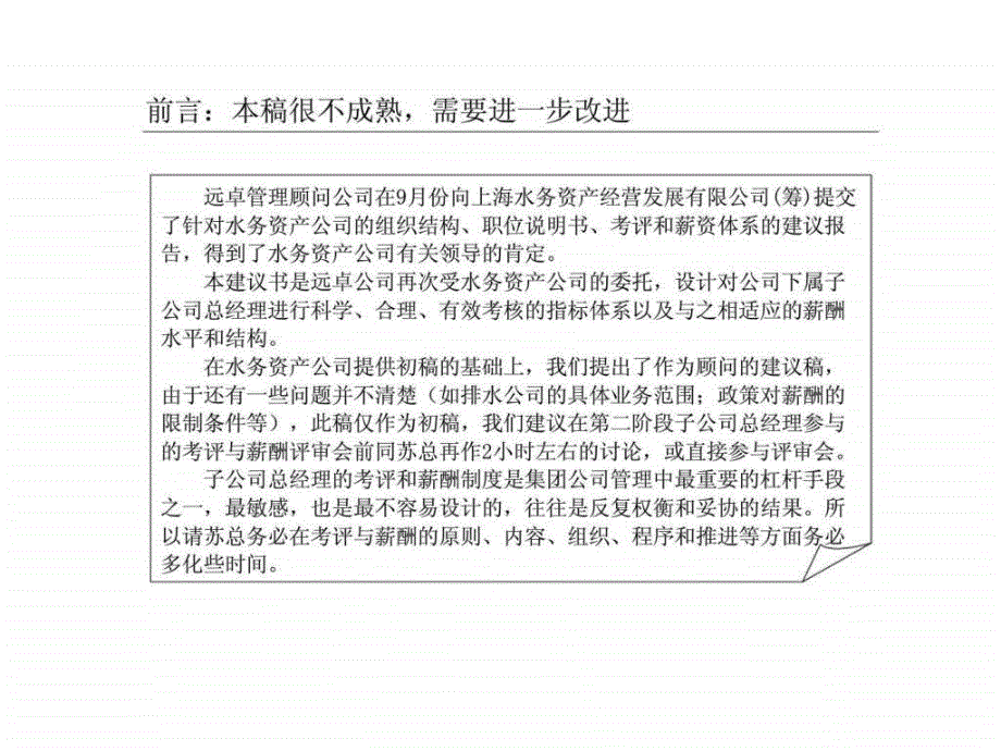 子公司总经理考核和薪酬建议书_第2页