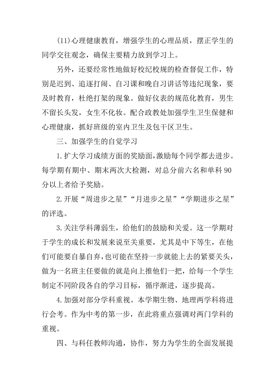 初二第二学期班主任工作计划表_第3页