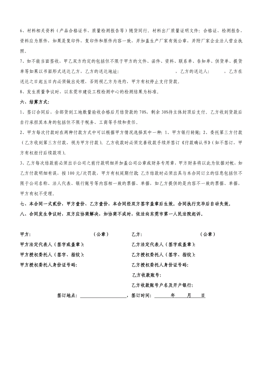 砖、沙、石、水泥购销合同_第2页