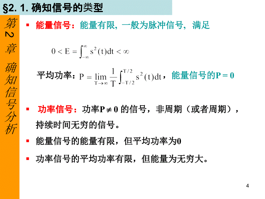 通信原理chapter2v_第4页