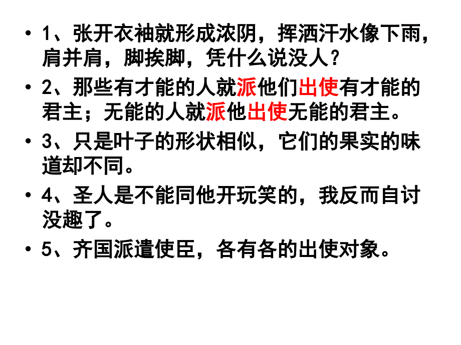 晏子使楚用复习_第4页