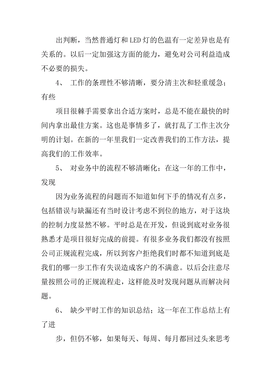 商务年度个人工作总结_第4页