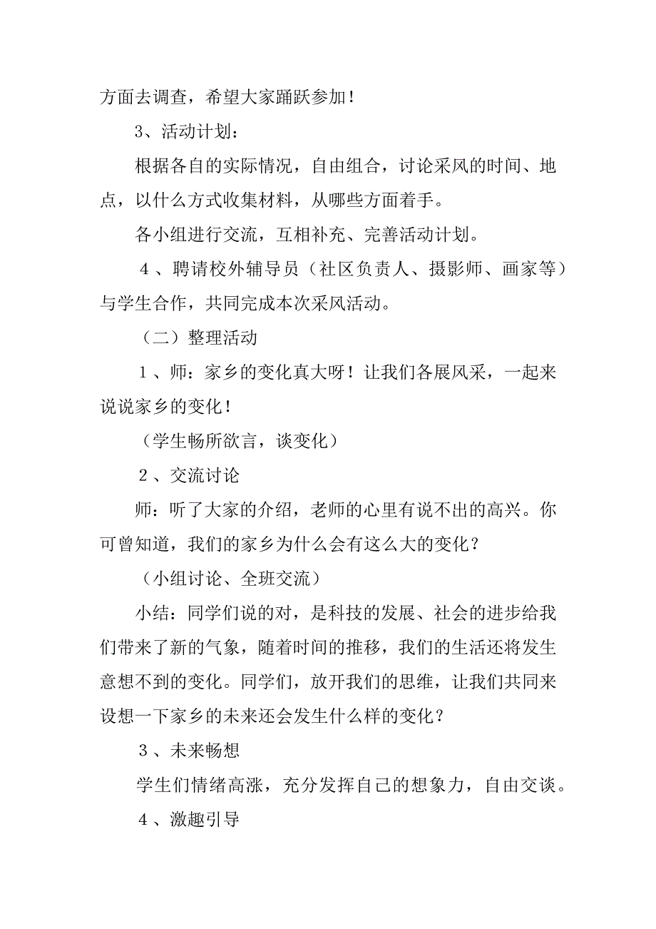 人教版品德与生活二年级下册《3　我家门前新事多  》教案及教学反思_第2页