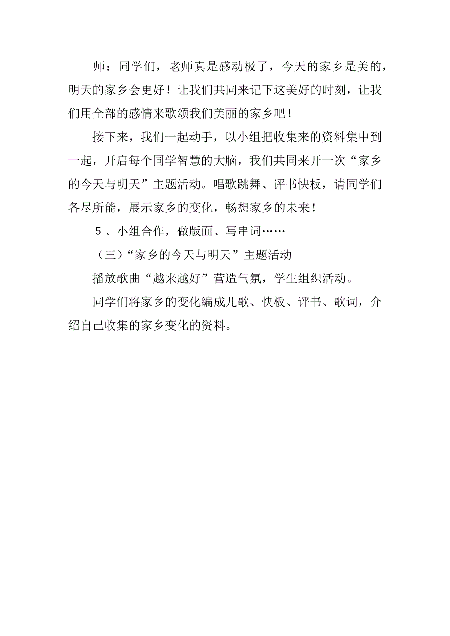 人教版品德与生活二年级下册《3　我家门前新事多  》教案及教学反思_第3页