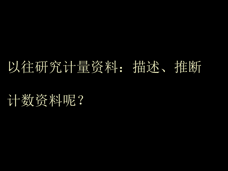 医学统计学精品教学（汕头大学）终身学习-统计学-相对数-率的抽样误差-估计_第2页