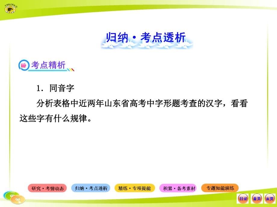 高中语文全程复习方略配套课件：1.2字形(人教版、语文版·通用)_第5页