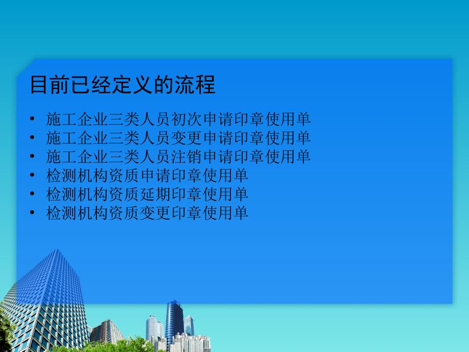 [工程科技]省安质监局oa审批流程介绍_第4页