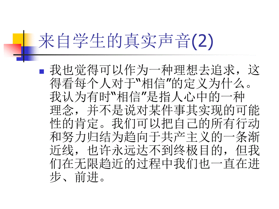 b1产主义是人类最崇高的社会理想定稿)_第4页