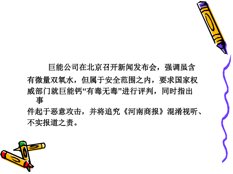 公共关系工作的职能与原则_第2页