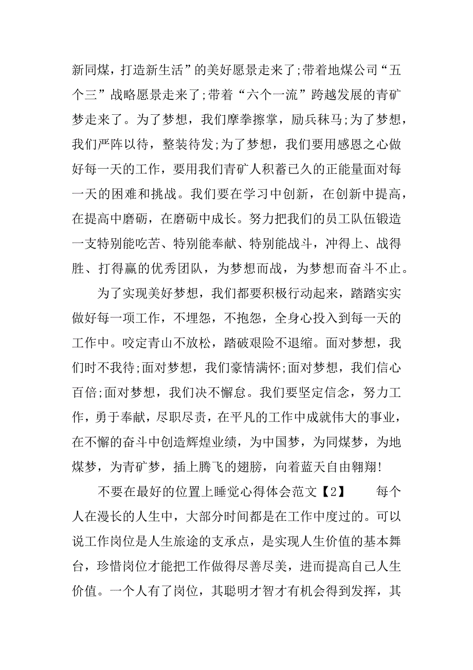 不要在最好的位置上睡觉读后感党员篇_第3页