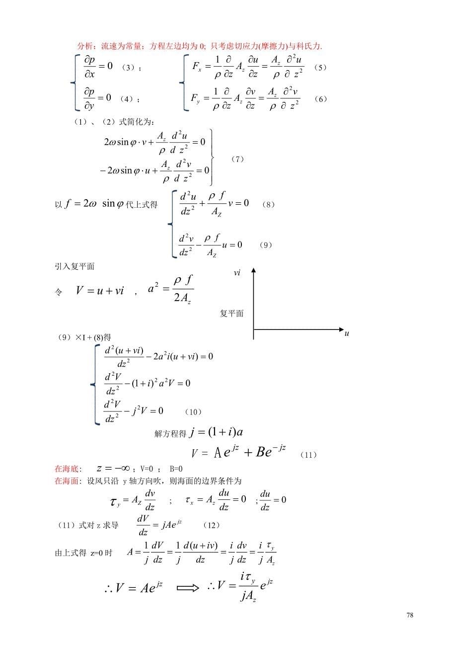 物理海洋学  期末复习资料完_第5页