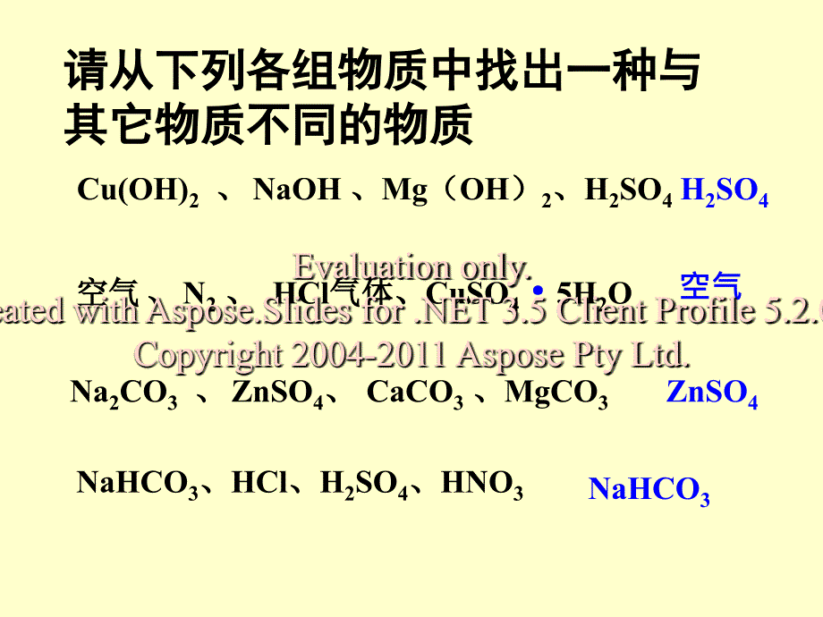 高中化学第一节物质的分类课件人教必修_第2页