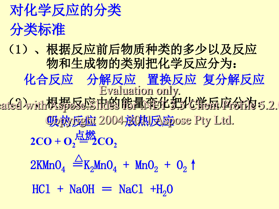 高中化学第一节物质的分类课件人教必修_第3页