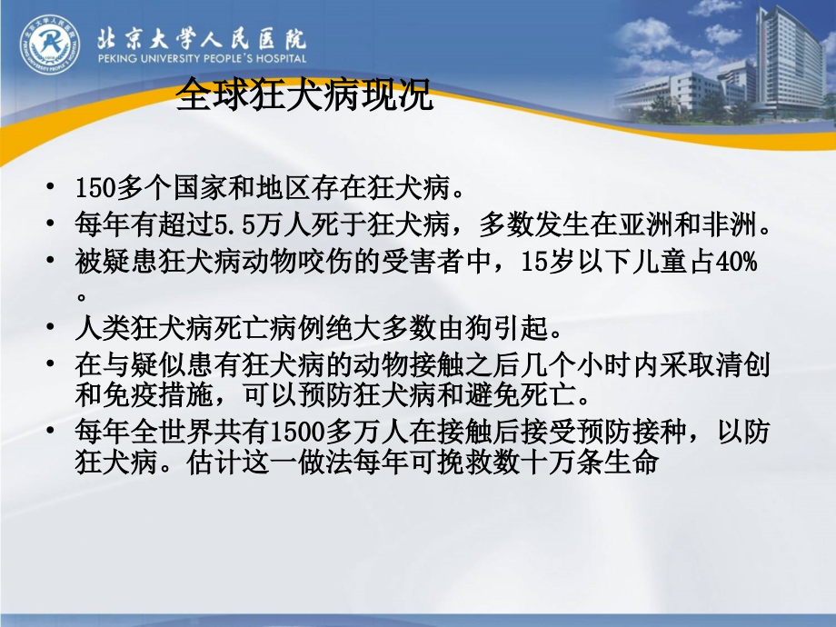 狂犬病流行现状及暴露后处理热点问题探讨_第3页