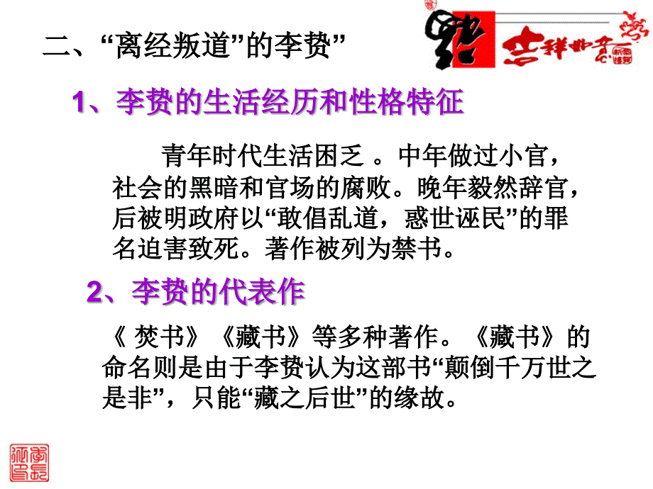 明清之际活跃的儒家思想(1)_第3页