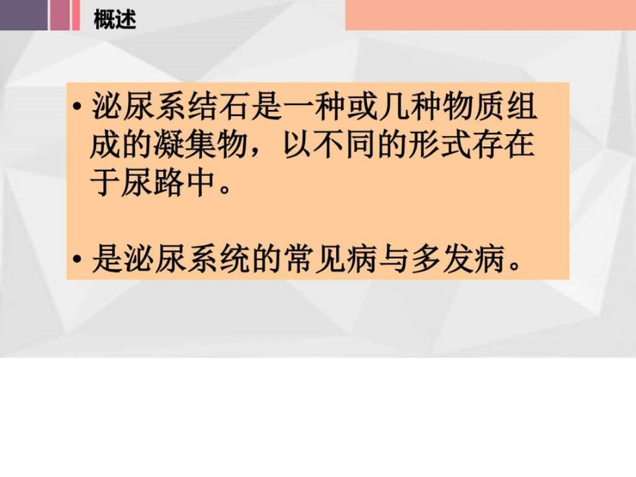 泌外小讲课查房_医药卫生_专业资料_第4页