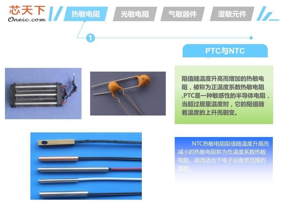 常用的敏感元器_第5页