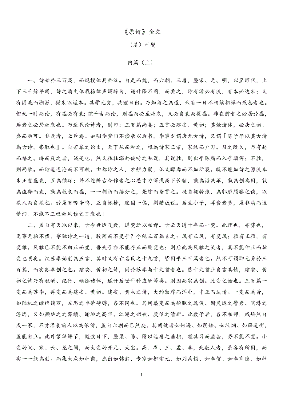 叶燮《原诗》_第1页