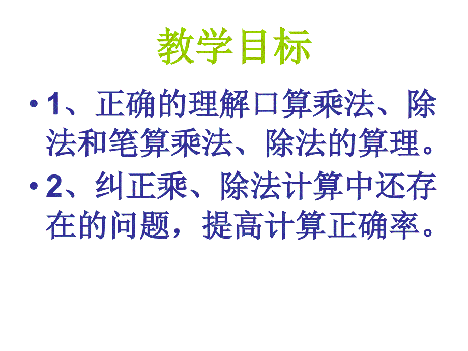 数学上册除法乘法复习_第4页