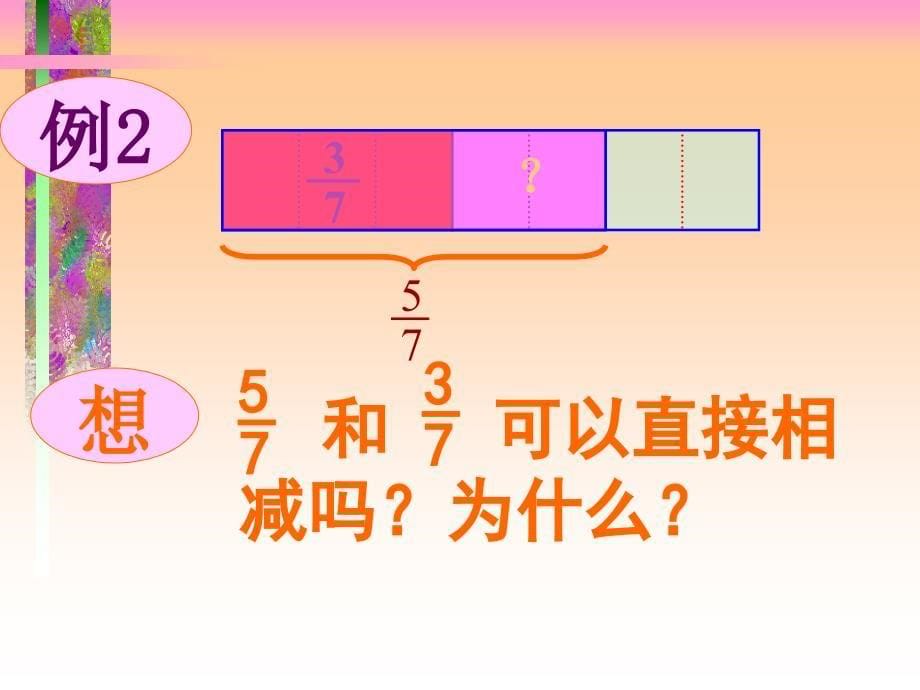 小学五年级数学六年制小学数学课本第十册_第5页