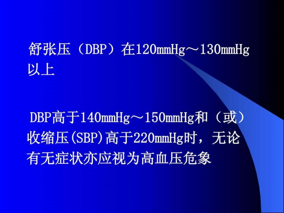 高血压急症 急救学习_第4页