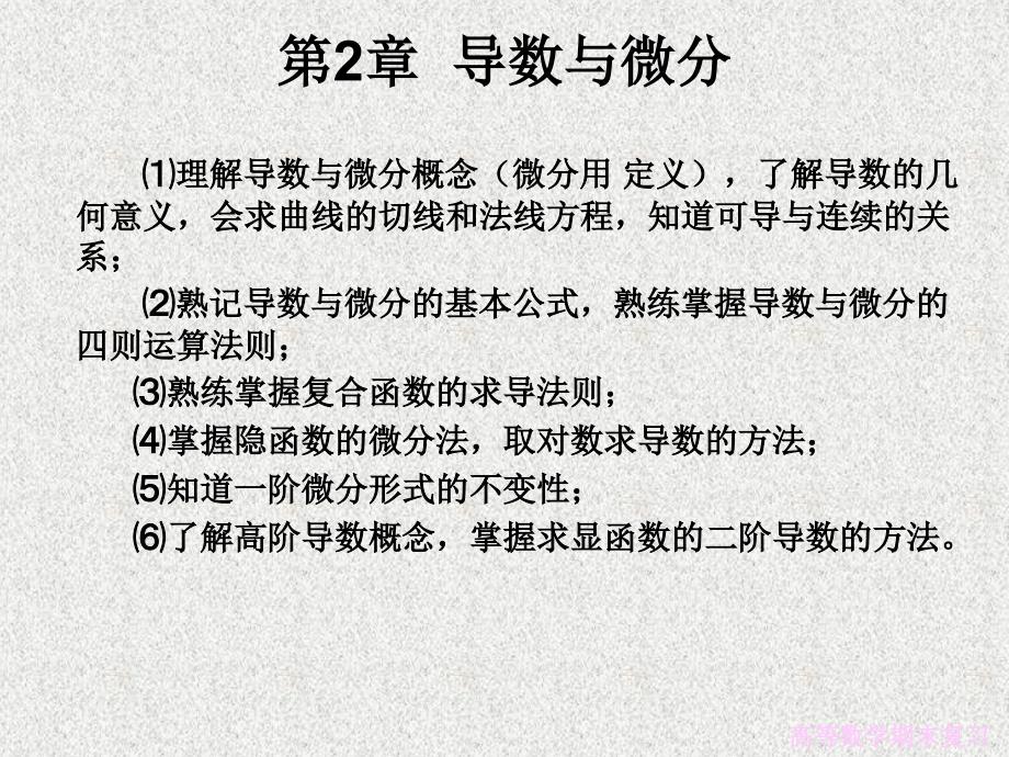 高等数学考前复习ppt_第4页