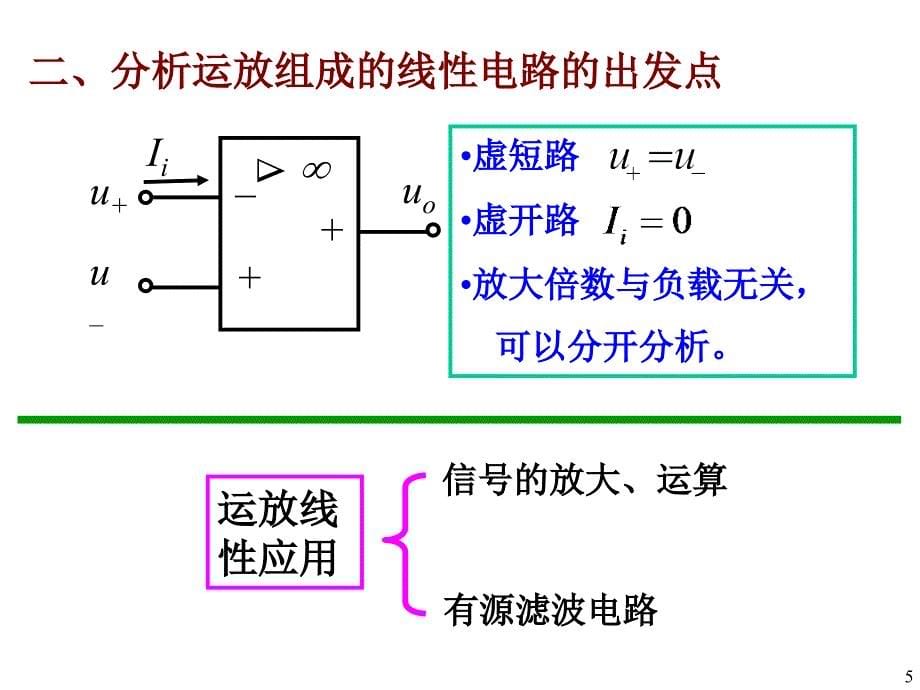 [理学]第五章线性处理器_第5页