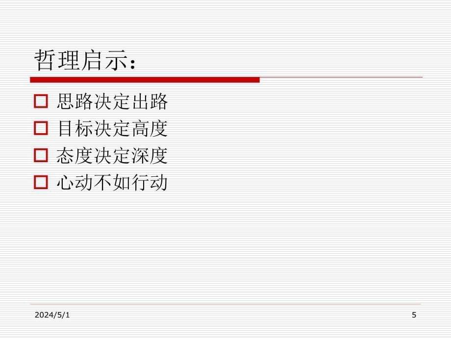 【8A文】PDCA经典案例分析_第5页