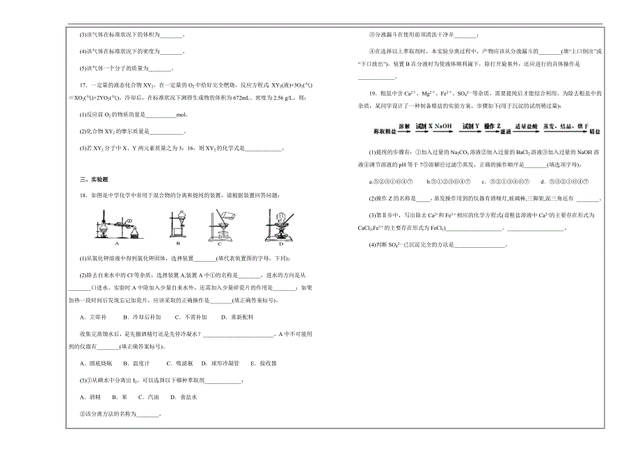 名校试题2018-2019学年福建省莆田市第一中学高一上学期第一次月考化学---精校解析Word版_第3页